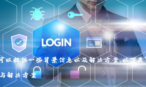 在处理“tokenim怎么提示离线”这个问题时，可以提供一些背景信息以及解决方案。以下是可能的、关键词以及详细介绍内容的结构示例。

如何解决Tokenim提示离线的问题？详细分析与解决方案