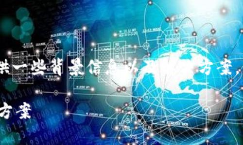 在处理“tokenim怎么提示离线”这个问题时，可以提供一些背景信息以及解决方案。以下是可能的、关键词以及详细介绍内容的结构示例。

如何解决Tokenim提示离线的问题？详细分析与解决方案