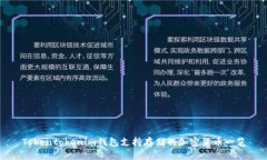 Tokentokenim钱包支持存储的加密货币一览