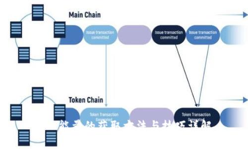 TRX能量的获取方法与技巧详解