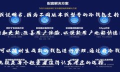 安全管理数字资产：FVI冷钱包的全面解析与应用