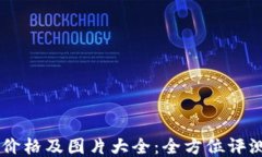 男士冷钱包价格及图片大全：全方位评测与选购