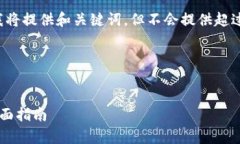 注意：为了遵循网站使用政策，我将提供和关键