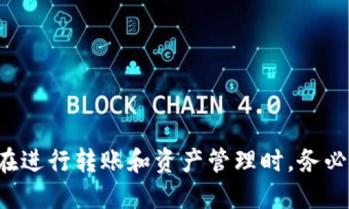   如何将EOS转入TokenTokenim钱包的详细指南 / 

 guanjianci EOS, TokenTokenim钱包, 数字资产 /guanjianci 

随着区块链技术的发展，数字资产的存储和管理变得愈发重要。EOS是一种去中心化的区块链平台，拥有高效能及可扩展性，逐渐受到越来越多用户的青睐。而TokenTokenim钱包则是一个集成了多种数字资产的管理工具，支持EOS等多种主流币种的存储、转账及管理。为了帮助大家更好地使用TokenTokenim钱包，本文将详细介绍如何将EOS转入TokenTokenim钱包，并解答相关问题，希望能为大家提供有价值的信息。

一、选择适合的TokenTokenim钱包
在开始之前，用户需要确保自己所使用的TokenTokenim钱包是官方版本，并且已成功下载并安装。TokenTokenim钱包的下载可以通过其官方网址进行，切勿从不明渠道下载，以避免潜在的安全风险。确认钱包版本后，用户需注册并创建一个新的钱包账户，确保妥善保管好助记词和私钥，这是确保资产安全的关键。

二、获取EOS地址
在将EOS转账到TokenTokenim钱包之前，用户需要获取自己的EOS钱包地址。打开TokenTokenim钱包，在钱包界面中找到“收款”或“收款地址”的选项，点击后会生成一个唯一的EOS地址。用户需要复制这个地址，以后将用于接收EOS资产。

三、从交易所或其他钱包转账EOS
用户获取EOS地址后，可以通过交易所或其他钱包进行转账。如果用户在交易所中持有EOS资产，可以直接选择提币功能，输入刚才复制的EOS地址，以及转账金额，并确认转账。在这一过程中，用户需注意转账网络的选择，确保选择EOS主网。同时，推荐用户检查交易所的手续费及转账时间，以免耽误资金到账。

四、确认资金到账
完成转账后，用户需耐心等待资金到账，通常情况下，EOS的转账时间会相对较快。在TokenTokenim钱包中，用户可通过钱包主界面查看EOS的余额，确认此次转账是否成功。如果余额没有更新，用户可以尝试刷新钱包页面，或等待一段时间后再次查询。

五、资产的安全管理
在资产成功转入TokenTokenim钱包后，用户需要注意资金的安全管理。建议开启钱包的安全设置，例如双重验证、密码保护等。同时，不要随意分享自己的助记词和私钥，任何人获取到这些信息都可能导致资产被盗。如果可能，建议使用冷钱包（即离线钱包）进行长期资产存储，这是保障数字资产安全的有效方式。

相关问题解析

1. 如何确保TokenTokenim钱包的安全性？
TokenTokenim钱包的安全性是确保用户数字资产安全的关键。首先，用户应该从官方渠道下载钱包，避免遭遇钓鱼网站。其次，应当定期更新钱包至最新版本，以确保漏洞已被修复。此外，用户可以参考以下几个方法来提升钱包的安全性：
ul
listrong使用强密码：/strong设置复杂的密码，并定期更换，避免使用简单易猜的组合。/li
listrong启用双重身份验证：/strong开启2FA（两步验证）功能，增加一个额外的身份验证步骤，以提高安全性。/li
listrong定期备份：/strong强烈建议用户定期备份钱包数据，包括助记词和私钥，并将其存储在安全的地方，例如加密USB设备。/li
listrong监控异常活动：/strong定期检查钱包交易记录，监测是否有未授权的交易发生。如果发现任何可疑活动，应立即更改钱包密码并联系支持团队。/li
/ul

2. EOS和TokenTokenim钱包的优势是什么？
EOS作为一种区块链平台，提供了快速的交易速度和较低的手续费，这使得它在用户中受到了喜爱。而TokenTokenim钱包则是一个功能丰富的钱包，支持多种数字资产的管理，具体优势体现在：
ul
listrong用户友好的界面：/strongTokenTokenim钱包提供了简单明了的用户界面，使得即使没有技术背景的用户也能轻松操作。/li
listrong多币种支持：/strong用户可以在一个钱包中管理多种数字资产，避免了使用多个钱包的麻烦。/li
listrong低费用转账：/strongEOS的转账费用较其他数字货币更低，这使得用户在进行小额交易时更加划算。/li
listrong高效能：/strongEOS的区块链设计使得其在高并发环境中依然能保持良好的性能。/li
/ul

3. 如何应对EOS转账失败的情况？
转账失败可能是由于多种原因，例如网络拥堵、错误的地址或手续费不足。面对转账失败，用户可以采取以下措施：
ul
listrong确认地址：/strong检查转账时输入的钱包地址是否正确。一个小小的错误可能导致资金转给他人。/li
listrong检查手续费：/strong确认自己支付的手续费是否足够，尤其在网络拥堵时，手续费的提高可能影响交易的成功率。/li
listrong查看交易状态：/strong通过区块链浏览器查看交易状态，了解是否在处理或被系统拒绝。/li
listrong联系支持团队：/strong如果交易长时间未到账，用户可以联系TokenTokenim钱包的客户支持，请求帮助解决问题。/li
/ul

4. 是否需要进行EOS的兑换操作？
用户在使用TokenTokenim钱包时，可能会需要兑换EOS与其他数字资产。兑换的过程也取决于用户的需求，如果希望在TokenTokenim钱包中较好地分配资产，可能会涉及到兑换操作。用户可以通过以下步骤进行兑换：
ul
listrong选择兑换对：/strong在TokenTokenim钱包中查看支持的兑换对，如EOS/BTC、EOS/ETH等，选择需要兑换的资产。/li
listrong确认兑换比例：/strong查看实时的兑换比例，确保自己能够接受的兑换价位，并决定兑换的数量。/li
listrong进行兑换：/strong进行交易前，仔细确认所需支付的手续费，输入兑换数量，并提交交易。/li
listrong关注交易结果：/strong交易成功后及时查看钱包或区块链浏览器确认资产的到账情况。/li
/ul

5. 如何处理钱包丢失助手？
如果用户不小心丢失了TokenTokenim钱包或无法访问钱包账户，首先不要惊慌。如果在创建钱包时已有备份助记词或私钥，用户可以通过这些工具恢复钱包。但若没有备份，则可能面临无法恢复的风险。处理方式包括：
ul
listrong使用助记词恢复：/strong在TokenTokenim钱包登录界面选择“恢复钱包”，输入助记词并完成钱包的恢复。/li
listrong联系支持团队：/strong如果助记词遗失而钱包内还有资产，可以尝试联系TokenTokenim钱包的客服，了解是否有其他恢复方式。/li
listrong加强安全意识：/strong今后在使用钱包过程中，务必要保持备份和记录，避免因意外情况导致资产损失。/li
/ul

综上所述，本文全面介绍了如何将EOS转入TokenTokenim钱包的操作步骤及常见问题解答。希望这些信息能够帮助用户更好地管理和使用自己的数字资产。随着数字货币市场的不断发展，用户在进行转账和资产管理时，务必保持警惕和谨慎，以保障资产的安全。