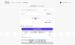 比特币存入Tokenim的完整指南：如何安全高效地管