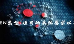 在Tokenim平台上提交TOKEN的过程可能涉及不同的步