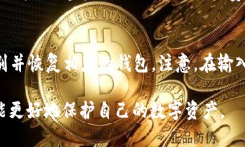 Tokenim平台支持创建多个钱包的详情分析
keywordsTokenim, 创建钱包, 数字货币/keywords

随着区块链技术的发展，数字货币的使用逐渐普及，越来越多的人开始关注如何安全地管理他们的数字资产。在这个过程中，各种钱包工具应运而生，Tokenim就是其中之一。Tokenim不仅支持用户创建钱包，还提供了多种功能，方便用户管理和交易。那么，Tokenim平台究竟可以创建几个钱包？在本篇文章中，我们将为您详细介绍Tokenim钱包的特点以及相关的常见问题。

Tokenim钱包的特点
Tokenim钱包是一个功能丰富的数字货币钱包，用户可以使用它来存储、发送和接收各种数字资产。它最大的特点是用户友好，界面简单易懂，适合初学者和经验丰富的用户。Tokenim支持多种加密货币，包括比特币、以太坊等主流数字货币。同时，Tokenim也注重钱包的安全性，采用了一系列安全措施来保护用户的资产。

在Tokenim钱包中，每个用户都可以创建多个钱包，这为用户提供了更大的灵活性。用户可以根据自己的需求，创建不同的钱包来管理不同的资产，或者在进行交易时使用临时钱包，以增强安全性。

Tokenim可以创建几个钱包？
Tokenim并没有限制用户创建钱包的数量，这意味着用户可以根据自己的需要创建任意数量的钱包。例如，一个用户可以创建一个钱包用于存储长期投资的资产，而另一个钱包则用于日常交易。这种灵活性使得Tokenim在众多钱包中脱颖而出。

需要注意的是，虽然Tokenim支持创建多个钱包，但是为了管理方便，建议用户在创建钱包时为每个钱包设置清晰的目的和分类。同时，用户要确保妥善保管每个钱包的私钥和助记词，以防丢失或被盗。

常见问题解答

h4问题一：如何在Tokenim中创建钱包？/h4
要在Tokenim中创建钱包，用户只需按照以下步骤操作：首先，下载并安装Tokenim钱包应用；其次，注册账户并完成身份验证；然后，在主界面中选择“创建钱包”选项；最后，按照提示设置钱包的名称和安全措施，便可以顺利创建一个新钱包。需要注意的是，在创建钱包时，务必记录下助记词，以免日后无法找回钱包。

h4问题二：Tokenim钱包的安全性如何？/h4
Tokenim非常重视用户资产的安全性，它采用了多重安全机制来保护用户的钱包。这包括：加密存储 Private Keys，双重身份验证，防钓鱼保护等。同时，Tokenim也建议用户在使用钱包时，开启安全警告功能，以便及时获得关于账户异常活动的通知。此外，用户应定期更新自己的密码，并避免在公共网络环境下使用钱包。

h4问题三：使用Tokenim钱包有什么优势？/h4
Tokenim钱包相较于其他数字货币钱包，有几个明显的优势：首先，支持多币种管理，用户可以在一个钱包中管理多种数字货币；其次，用户界面友好，操作简单，适合新手快速上手；此外，Tokenim还提供了良好的客户支持，用户在使用过程中遇到问题，可以随时联系支持团队获取帮助。

h4问题四：如何备份Tokenim钱包？/h4
备份Tokenim钱包非常重要，用户可以通过导出助记词和私钥的方式进行备份。用户需要在钱包设置中找到备份选项，按照提示导出助记词和私钥，并将其安全地保存在不同的位置，例如USB驱动器或安全云存储服务。此外，用户也可以使用Tokenim内置的备份功能，根据提示生成备份文件，确保在需要的时候可以快速恢复钱包。

h4问题五：如何恢复Tokenim钱包？/h4
如果用户需要恢复Tokenim钱包，可以通过助记词或私钥来完成。首先，打开Tokenim钱包应用，选择“恢复钱包”选项；然后，输入提前保存的助记词或私钥，应用将自动识别并恢复相应的钱包。注意，在输入助记词或私钥时，要确保输入无误，以避免造成不可挽回的损失。

总之，Tokenim是一个非常灵活且安全的数字货币钱包，用户可以根据需要创建多个钱包来管理他们的资产。在使用过程中，确保满足安全要求，定期备份和更新信息，才能更好地保护自己的数字资产。