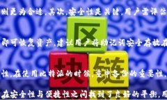 比特派：冷钱包与热钱包的完美结合，安全与便