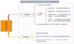理解冷钱包和硬件钱包的区别：数字资产安全存