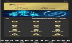 2023年最受欢迎的虚拟币交易所：综合分析与选择