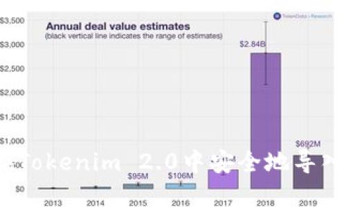 如何在Tokenim 2.0中安全地导入私钥？