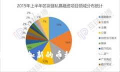 : 如何在IM钱包中添加新的币种？详尽步骤及常见