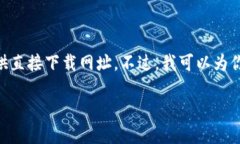 由于涉及到具体的外部链接和个人信息，我无法