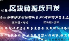 baoti冷钱包密钥被泄露后如何处理及预防措施/b
