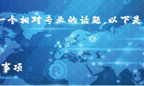 在您的请求中，您提到的“tokenim钱包地址”是一个相对专业的话题，以下是一个关于它的、相关关键词以及详细介绍的框架。

和关键词

tokenim钱包地址详解：如何获取、使用以及注意事项