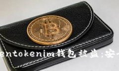 如何有效防止Tokentokenim钱包被盗：安全指南与防