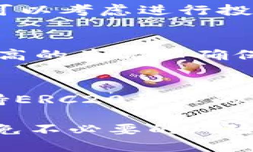   冷钱包如何使用人民币充值？全面指南 / 

 guanjianci 冷钱包, 人民币充值, 加密货币 /guanjianci 

在数字货币日益普及的今天，越来越多人开始接触到加密货币交易，以及随之而来的冷钱包和热钱包的选择。尤其是冷钱包，由于其安全性高而受到广泛关注。但是，对于许多新手用户来说，冷钱包的使用步骤，尤其是如何使用人民币进行充值，依然是一个复杂的过程。本文将为您详细介绍冷钱包的基本知识，并带您一步步了解如何使用人民币进行充值，同时，我们还将回答一些用户可能关注的问题，以帮助您更好理解。

冷钱包的基本概念
冷钱包是指一种无网络连接的加密货币存储方式，通常被视为最安全的存储形式。与热钱包不同，冷钱包没有连接互联网，因此更不容易受到黑客攻击。常见的冷钱包形式包括硬件钱包（如Ledger和Trezor）、纸钱包等。对于长期持有加密货币的用户而言，冷钱包是一种理想选择，可以有效防止虚拟资产的丢失或被盗。

为什么选择冷钱包
选择冷钱包的原因主要在于安全性。热钱包虽然使用方便，但由于其始终在线，容易受到恶意软件、黑客攻击等威胁。相对而言，冷钱包的隔离特性让它能够更好地保护用户的资产。此外，冷钱包还可以有效抵御针对交易所的攻击，确保用户的资产安全。同时，冷钱包的设计使得用户主动控制自己的私钥，这在加密货币的世界里显得尤为重要。

人民币充值的来源与渠道
对于许多中国用户来说，用人民币充值并非一件简单的事情。由于政策限制，直接使用人民币在交易所购买加密货币的渠道并不多。因此，用户通常需要通过一些间接方式来实现人民币充值。例如，通过OTC（场外交易）平台进行交易，或者使用其他的数字资产进行交易。

OTC市场是用户与用户之间通过私下交易的方式，通常 OTC 平台会提供法币与加密货币之间的交易服务。用户可以通过这些平台，寻找可以接受人民币的卖家，完成充值操作。在OTC上交易时，用户还需要注意选择那些声誉好的交易平台，以避免上当受骗。

如何将人民币充值到冷钱包
将人民币充值到冷钱包的过程可以分为多个步骤：首先，在一个正规的交易所或者OTC平台上将人民币兑换成加密货币；然后，将购买的加密货币转入您的冷钱包中。

1. **选择交易所或OTC平台**：选择一个可以用人民币交易的交易所，如币安、火币等，或者OTC平台如LocalBitcoins。
2. **注册账户**：在所选的平台上注册一个账户，并完成必要的身份验证，以符合KYC（了解客户）要求。
3. **人民币充值**：通过银行转账、支付宝或者微信支付等方式将人民币充值到您选定的平台上。
4. **购买加密货币**：使用充值的人民币购买您希望转入冷钱包的加密货币，如比特币、以太坊等。
5. **转入冷钱包**：获取您冷钱包的收款地址，然后将购买的加密货币从交易所或OTC转账至您的冷钱包，一般需要在交易所的提币选项中输入收款地址，确认无误后发起转账。
6. **确认到账**：根据区块链的确认时间，确认转账完成，并在冷钱包中查看到账状况。

冷钱包的使用注意事项
虽然冷钱包提供了更高的安全性，但在使用过程中，用户仍需注意以下几点：

1. **私钥管理**：冷钱包最大的特点是用户可以控制自己的私钥，私钥是访问和转移数字资产的关键，一定要妥善保管，切勿轻易透露给他人。
2. **备份重要信息**：对于冷钱包用户，务必合理备份助记词或私钥，使用纸质记录等方式保管，以免因设备损坏或丢失而造成资产无法找回。
3. **防范钓鱼攻击**：在进行任何交易或操作时，切勿点击不明链接，以免落入钓鱼陷阱。
4. **安全的网络环境**：如需连接互联网操作，确保使用安全稳定的网络以及设备，避免在公共场所进行敏感操作。

相关问题解答

1. 冷钱包怎样进行安全管理？
冷钱包的安全管理至关重要，包括但不限于私钥管理、软件更新、设备保护等
首先，一定要妥善保管冷钱包中存储的私钥，尽可能将私钥备份到多个物理安全地点，且要加密存储。若是使用硬件钱包，定期检查官方网站，确保设备的软件版本为最新。同时，最好在安全的环境中进行所有与钱包相关的操作，不使用公开Wi-Fi等风险网络。

2. 人民币充值加密货币的合法性问题
在中国市场中，加密货币的监管政策相对严格，因此使用人民币充值需要保持警惕。相较于交易所的直接出入金，OTC市场相对灵活，但仍然可能面临法律风险。用户在进行人民币充值时，务必了解相关政策，尽量通过平台的合规操作与审查，避免发生不必要的经济损失。

3. 如果充值失败该怎么办？
如在充值过程中遇到失败，比如资金未到账户，可通过查询转账记录、联系银行或充值平台客服等方式解决。如果确定充值平台的问题导致失败，尽量保留相关证据，寻求客服帮助。如果长时间未到账，也可以考虑进行投诉，但一定要确保个人信息的安全。

4. 如何选择适合的冷钱包？
市场上有多种冷钱包可供选择，主要考虑两方面：安全性和用户体验。优质的冷钱包应具备较高的安全性，如支持多重身份验证、使用安全芯片等，同时对用户友好，便于操作。此外，建议选择一些知名度较高的产品以确保售后服务和产品质量。

5. 冷钱包能存储哪些类型的加密货币？
冷钱包通常支持多种加密货币，但支持的种类由Wallet的品牌与型号决定。一般来说， mainstream 的冷钱包如Ledger和Trezor支持比特币、以太坊、Litecoin等多种主流货币。此外，一些冷钱包还支持ERC20标准的代币。购买前，最好查看官方列表以确认所需资产的兼容性。

总之，冷钱包是加密货币投资者存储资产的安全选择，而使用人民币充值的步骤相对复杂，但只要遵循正确流程，便可以顺利实现。希望本篇文章能够帮助用户更好地理解冷钱包及其使用，并在操作中避免不必要的风险。