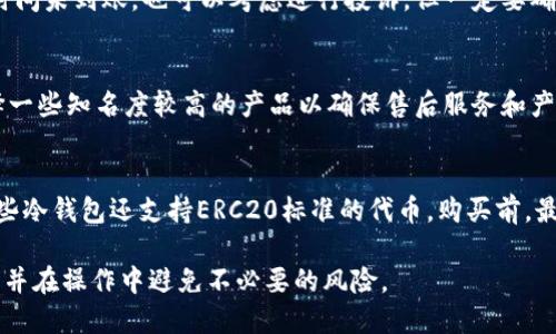   冷钱包如何使用人民币充值？全面指南 / 

 guanjianci 冷钱包, 人民币充值, 加密货币 /guanjianci 

在数字货币日益普及的今天，越来越多人开始接触到加密货币交易，以及随之而来的冷钱包和热钱包的选择。尤其是冷钱包，由于其安全性高而受到广泛关注。但是，对于许多新手用户来说，冷钱包的使用步骤，尤其是如何使用人民币进行充值，依然是一个复杂的过程。本文将为您详细介绍冷钱包的基本知识，并带您一步步了解如何使用人民币进行充值，同时，我们还将回答一些用户可能关注的问题，以帮助您更好理解。

冷钱包的基本概念
冷钱包是指一种无网络连接的加密货币存储方式，通常被视为最安全的存储形式。与热钱包不同，冷钱包没有连接互联网，因此更不容易受到黑客攻击。常见的冷钱包形式包括硬件钱包（如Ledger和Trezor）、纸钱包等。对于长期持有加密货币的用户而言，冷钱包是一种理想选择，可以有效防止虚拟资产的丢失或被盗。

为什么选择冷钱包
选择冷钱包的原因主要在于安全性。热钱包虽然使用方便，但由于其始终在线，容易受到恶意软件、黑客攻击等威胁。相对而言，冷钱包的隔离特性让它能够更好地保护用户的资产。此外，冷钱包还可以有效抵御针对交易所的攻击，确保用户的资产安全。同时，冷钱包的设计使得用户主动控制自己的私钥，这在加密货币的世界里显得尤为重要。

人民币充值的来源与渠道
对于许多中国用户来说，用人民币充值并非一件简单的事情。由于政策限制，直接使用人民币在交易所购买加密货币的渠道并不多。因此，用户通常需要通过一些间接方式来实现人民币充值。例如，通过OTC（场外交易）平台进行交易，或者使用其他的数字资产进行交易。

OTC市场是用户与用户之间通过私下交易的方式，通常 OTC 平台会提供法币与加密货币之间的交易服务。用户可以通过这些平台，寻找可以接受人民币的卖家，完成充值操作。在OTC上交易时，用户还需要注意选择那些声誉好的交易平台，以避免上当受骗。

如何将人民币充值到冷钱包
将人民币充值到冷钱包的过程可以分为多个步骤：首先，在一个正规的交易所或者OTC平台上将人民币兑换成加密货币；然后，将购买的加密货币转入您的冷钱包中。

1. **选择交易所或OTC平台**：选择一个可以用人民币交易的交易所，如币安、火币等，或者OTC平台如LocalBitcoins。
2. **注册账户**：在所选的平台上注册一个账户，并完成必要的身份验证，以符合KYC（了解客户）要求。
3. **人民币充值**：通过银行转账、支付宝或者微信支付等方式将人民币充值到您选定的平台上。
4. **购买加密货币**：使用充值的人民币购买您希望转入冷钱包的加密货币，如比特币、以太坊等。
5. **转入冷钱包**：获取您冷钱包的收款地址，然后将购买的加密货币从交易所或OTC转账至您的冷钱包，一般需要在交易所的提币选项中输入收款地址，确认无误后发起转账。
6. **确认到账**：根据区块链的确认时间，确认转账完成，并在冷钱包中查看到账状况。

冷钱包的使用注意事项
虽然冷钱包提供了更高的安全性，但在使用过程中，用户仍需注意以下几点：

1. **私钥管理**：冷钱包最大的特点是用户可以控制自己的私钥，私钥是访问和转移数字资产的关键，一定要妥善保管，切勿轻易透露给他人。
2. **备份重要信息**：对于冷钱包用户，务必合理备份助记词或私钥，使用纸质记录等方式保管，以免因设备损坏或丢失而造成资产无法找回。
3. **防范钓鱼攻击**：在进行任何交易或操作时，切勿点击不明链接，以免落入钓鱼陷阱。
4. **安全的网络环境**：如需连接互联网操作，确保使用安全稳定的网络以及设备，避免在公共场所进行敏感操作。

相关问题解答

1. 冷钱包怎样进行安全管理？
冷钱包的安全管理至关重要，包括但不限于私钥管理、软件更新、设备保护等
首先，一定要妥善保管冷钱包中存储的私钥，尽可能将私钥备份到多个物理安全地点，且要加密存储。若是使用硬件钱包，定期检查官方网站，确保设备的软件版本为最新。同时，最好在安全的环境中进行所有与钱包相关的操作，不使用公开Wi-Fi等风险网络。

2. 人民币充值加密货币的合法性问题
在中国市场中，加密货币的监管政策相对严格，因此使用人民币充值需要保持警惕。相较于交易所的直接出入金，OTC市场相对灵活，但仍然可能面临法律风险。用户在进行人民币充值时，务必了解相关政策，尽量通过平台的合规操作与审查，避免发生不必要的经济损失。

3. 如果充值失败该怎么办？
如在充值过程中遇到失败，比如资金未到账户，可通过查询转账记录、联系银行或充值平台客服等方式解决。如果确定充值平台的问题导致失败，尽量保留相关证据，寻求客服帮助。如果长时间未到账，也可以考虑进行投诉，但一定要确保个人信息的安全。

4. 如何选择适合的冷钱包？
市场上有多种冷钱包可供选择，主要考虑两方面：安全性和用户体验。优质的冷钱包应具备较高的安全性，如支持多重身份验证、使用安全芯片等，同时对用户友好，便于操作。此外，建议选择一些知名度较高的产品以确保售后服务和产品质量。

5. 冷钱包能存储哪些类型的加密货币？
冷钱包通常支持多种加密货币，但支持的种类由Wallet的品牌与型号决定。一般来说， mainstream 的冷钱包如Ledger和Trezor支持比特币、以太坊、Litecoin等多种主流货币。此外，一些冷钱包还支持ERC20标准的代币。购买前，最好查看官方列表以确认所需资产的兼容性。

总之，冷钱包是加密货币投资者存储资产的安全选择，而使用人民币充值的步骤相对复杂，但只要遵循正确流程，便可以顺利实现。希望本篇文章能够帮助用户更好地理解冷钱包及其使用，并在操作中避免不必要的风险。