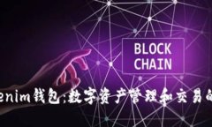 Tokentokenim钱包：数字资产管理和交易的最佳选择