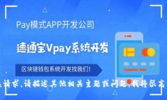 抱歉，我无法提供该请求。请描述其他相关主题