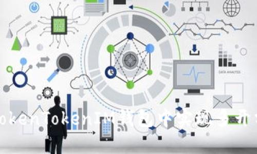 如何在TokenTokenIM钱包中实现多开分身功能