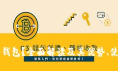 : 什么是USTB冷钱包？全面解读及其优势、使用方