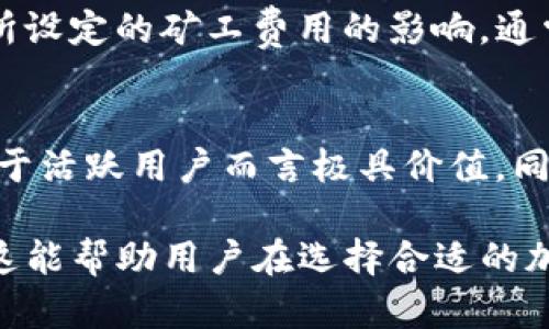 在Tokenim中，用户可以使用以太坊（Ethereum，简称ETH）钱包。Tokenim是在区块链和加密货币领域中，用于管理数字资产的一种平台或服务。特别是针对以太坊的数字资产，Tokenim提供了相应的钱包功能，以便用户可以安全地存储和管理自己的ETH及基于以太坊的代币。

### Tokenim中的ETH钱包

首先，让我们深入了解Tokenim平台的基本概念及其与ETH钱包的关系。

#### 1. Tokenim简介
Tokenim是一个为数字资产提供管理和交易的工具，可以帮助用户方便地进行加密货币的买卖、存储和管理。类似于其他数字钱包，Tokenim通过私钥和公钥机制来确保用户资产的安全。

#### 2. ETH钱包功能
Tokenim中的ETH钱包不仅可以存储以太币（ETH），还支持存储基于以太坊的各种代币，比如ERC-20代币。这使得用户能够在一个平台上管理多种资产，提升了便利性。

#### 3. 安全性
Tokenim钱包采用了多层安全机制，包括加密和用户身份验证，以保护用户的资金不受未授权访问的威胁。此外，用户也被鼓励使用强密码和二步验证（2FA）等措施来增强账户的安全。

#### 4. 使用体验
对于新手用户，Tokenim提供了直观易用的界面，指南和教程，让用户能够快速上手，并安全地进行交易和管理自己的资产。在移动设备上，Tokenim也提供了相应的应用程序，支持随时随地访问。

### 相关问题探讨

在此基础上，我们将展开几个相关问题的讨论，以加深对Tokenim和以太坊钱包的理解。

问题1：Tokenim如何确保用户资产的安全性？
资产安全是用户在选择任何钱包时的首要考虑因素。Tokenim采用了多种安全措施来保护用户资产，这些包括加密存储、强制多因素身份验证、定期安全审查等。加密技术确保私钥不被泄露，而多因素身份验证则增加了黑客入侵的难度。此外，Tokenim会定期进行安全审计，以查找系统中的潜在漏洞，从而保持平台的安全性。

问题2：如何在Tokenim中设置和使用ETH钱包？
设置ETH钱包的步骤通常是相对简单的。用户只需下载Tokenim应用，注册账户，并按照指引生成一个新钱包。用户在创建时会获得一个助记词，用于恢复钱包，确保妥善保管。此外，Tokenim提供详细的使用说明，帮助用户了解如何发送和接收ETH及其代币。对于新手用户，Tokenim的界面引导值得一提，它能够帮助用户顺畅地完成每一步。

问题3：Tokenim支持哪些ERC-20代币？
Tokenim支持众多ERC-20代币，这些代币基于以太坊网络开发。用户可以在Tokenim中查看支持的代币列表，通常包括许多流行的加密货币如USDT、LINK、DAI等。Tokenim还会定期更新支持的代币列表，以满足用户的需求，用户在投资或交易前应查看最新支持的代币信息。

问题4：Tokenim如何处理交易速度与手续费？
在Tokenim进行交易时，交易速度和手续费是两个重要的因素。Tokenim利用以太坊的区块链网络进行交易，交易速度会受到以太坊网络拥堵程度和用户所设定的矿工费用的影响。通常情况下，用户可以在发起交易时选择支付更高的矿工费以加速交易处理，同时，Tokenim会给出当前的网络费用参考，以帮助用户做出明智的判断。

问题5：与其他以太坊钱包相比，Tokenim的优势在哪里？
Tokenim的优势在于其用户友好的界面、较高的安全性、以及对多种ERC-20代币的支持。此外，Tokenim还提供方便的资产管理工具和实时行情信息，这对于活跃用户而言极具价值。同时，Tokenim的客户支持服务也相对完善，用户在遇到问题时能够迅速获得帮助，相比其他钱包，Tokenim在用户体验上有明显的优势。

通过以上内容，我们对Tokenim中的ETH钱包有了更加深入的理解，涵盖了安全性、使用设置、代币支持、交易的一些基本信息以及与其他钱包的比较。希望这能帮助用户在选择合适的加密货币钱包时做出更明智的决定。