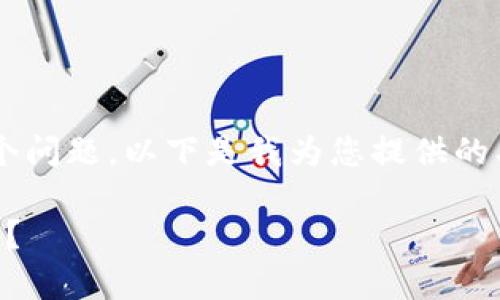 对于“im冷钱包公司会倒闭吗”这个问题，以下是我为您提供的、关键词以及详细内容结构的草稿。

IM冷钱包公司未来展望：会倒闭吗？