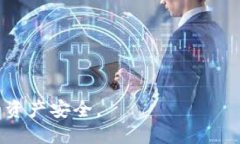   以太坊钱包下载指南：快速、安全的以太坊钱包