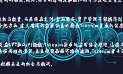   什么是 Tokenim 货币？了解其功能、应用与未来