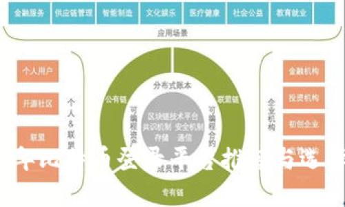 2023年比特币登录平台推荐与选择指南