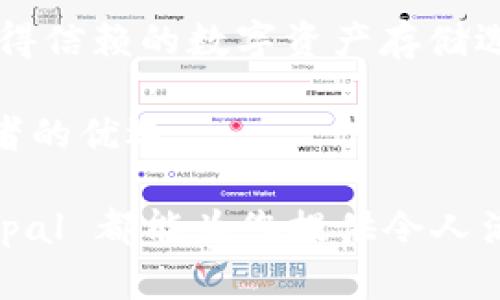 Safepal 冷钱包简介：安全、高效的数字资产存储解决方案
冷钱包, Safepal, 数字资产安全/guanjianci

在数字货币迅速发展的今天，安全地存储数字资产变得尤为重要。冷钱包作为一种安全效率高的数字资产存储方式，越来越受到投资者的青睐。其中，Safepal 冷钱包以其独特的安全功能和用户友好的体验脱颖而出。本篇文章将深入探讨 Safepal 冷钱包的特性、优势、使用方法，以及与其他冷钱包的对比，希望能够为您提供全面的信息。

什么是冷钱包？
冷钱包是指不连接互联网的数字货币存储设备，与热钱包相比，其安全性更高。热钱包通常在线，便于快速交易，但它们面临的安全风险更大，容易遭受黑客攻击。而冷钱包则将私钥离线存储，保护用户资产免受在线攻击。冷钱包有多种类型，包括硬件钱包、纸钱包等。Safepal 冷钱包作为硬件钱包之一，在加密数字货币存储领域的表现尤为出色。

Safepal 冷钱包的特点
Safepal 冷钱包的设计旨在提供最高级别的安全性与方便性。首先，它配备了强大的加密技术，通过离线存储私钥，确保用户的数字资产安全。此外，Safepal 还具有以下几个显著特点：
ul
    listrong用户友好的界面：/strong通过简单的设置和直观的操作界面，使得即使是新手用户也能轻松上手。/li
    listrong多币种支持：/strong支持数百种不同的数字货币，满足广泛的投资需求。/li
    listrong移动访问：/strong通过手机应用程序，用户可以随时随地管理自己的资产。/li
    listrong备份与恢复功能：/strong提供多种备份选项，帮助用户有效管理和恢复资产。/li
/ul

如何使用 Safepal 冷钱包？
使用 Safepal 冷钱包非常简单。用户只需按照以下步骤操作即可：
ol
    listrong下载应用程序：/strong在您的手机上下载并安装 Safepal 应用。/li
    listrong设置钱包：/strong按照应用程序的提示设置您的钱包，包括创建密码和备份恢复短语。/li
    listrong接入冷钱包：/strong通过 USB 连接或者使用蓝牙将硬件钱包与应用关联。/li
    listrong充值数字资产：/strong通过地址转账或者 QR 码进行充值。/li
    listrong管理资产：/strong用户可以随时通过应用查看余额、进行转账或者管理资产。/li
/ol

与其他冷钱包的对比
市场上有多种冷钱包可供选择，如 Ledger、Trezor 等。与这些冷钱包相比，Safepal 具备如下竞争优势：
ul
    listrong价格优势：/strong在价格上，Safepal 通常比 Ledger 和 Trezor 更加实惠，适合不同层次的用户需求。/li
    listrong多功能性：/strongSafepal 不仅仅是冷钱包，还支持 DApp（去中心化应用），用户可以在冷钱包内进行 DeFi 操作。/li
    listrong更好的移动性：/strongSafepal 设计轻便，便于携带，非常适合经常出行的用户。/li
/ul

常见问题解答
接下来，我们将探讨与 Safepal 冷钱包相关的5个常见问题，并进行详细解答。

1. Safepal 冷钱包的安全性如何？
安全性是 Safepal 冷钱包的首要特性。首先，它采用了内置的独立安全芯片来存储私钥，防止未授权访问。系统也使用了多重加密算法，包括 AES 和 ECDSA。这些先进技术确保了即使在物理设备被盗的情况下，黑客也无法获取私钥。

此外，Safepal 采用了“无信任”设计，允许用户在签名交易时完全脱离联网状态，进一步提高安全性。用户进行操作时，不需要暴露敏感信息，所有过程都在冷钱包内部完成，大大降低了遭受网络攻击的风险。

最后，Safepal 提供的备份和恢复措施，包括助记词和恢复短语，使得用户可以在丢失设备时轻松找回数字资产。而且，用户可以选择将这些信息存储在安全的地方，进一步增强安全性。

2. 使用 Safepal 冷钱包是否方便？
虽然冷钱包的安全性较高，但许多用户可能担心使用的复杂性。实际上，Safepal 冷钱包的设计注重用户体验，使用起来非常方便。用户在设置过程中只需按照指示操作，并且可以通过应用程序直观地管理资产。

Safepal 的应用程序兼容 iOS 和 Android 系统，用户可以在手机上轻松进行管理操作，如发送、接收和查看数字货币余额。同时，Safepal 还支持多币种，用户可以一次性管理多种资产，无需逐个切换。

对于初学者，Safepal 还提供详细的使用手册和及时的客服支持，确保用户在遇到问题时能够快速获得帮助。这种贴心的服务设计，让用户能够在享受安全的同时，保持便捷的使用体验。

3. Safepal 冷钱包如何备份和恢复？
备份和恢复是数字资产管理中不可或缺的环节。Safepal 提供了多种备份机制，确保用户不会在丢失钱包时造成无法挽回的损失。在设置钱包时，用户会被要求生成一组助记词。这是一个由 12 或 24 个单词组成的短语，能够用来恢复钱包。

在备份时，用户应将助记词安全地记录下来，最好存放在防火、防水的地方，确保不会被遗忘或损坏。此外，Safepal 还允许用户使用管理逻辑，隐藏助记词存储的内容，提供更加多层次的安全防护。

在需要恢复钱包时，用户只需在应用程序中选择“恢复钱包”选项，输入助记词，便可轻松找回之前存储的资产。此过程简单而安全，确保用户在丢失硬件钱包的情况下，能够顺利访问到自己的数字资产。

4. Safepal 冷钱包是否支持 DeFi 操作？
是的，Safepal 冷钱包不仅提供基本的数字资产存储功能，还支持去中心化金融（DeFi）操作。用户可以通过该平台访问多种 DApp，如交易所、借贷平台等，实现更高效的数字资产管理。

通过 Safepal 用户可以直接在冷钱包内进行农业操作，参与流动性挖掘，甚至在去中心化交易所（DEX）进行交易，而无需额外将资产转移到热钱包中。这种一站式的服务大大提高了用户的操作便捷性和资产的流动性。

此外，Safepal 在进行 DeFi 操作时，用户的私钥仍然安全地存储在冷钱包内，确保每一笔交易的安全和私密。这使得 Safepal 不仅仅是一个冷钱包，而是一个完整的数字资产管理与金融平台。

5. Safepal 冷钱包的价格与性价比如何？
在市场上，Safepal 冷钱包的价格通常处于竞争性范围内，提供相对于其功能的高性价比。与其他冷钱包如 Ledger 和 Trezor 相比，Safepal 更加亲民，适合各种层次的用户需求，无论是初学者还是资深投资者。

虽然价格低廉，但 Safepal 并没有在安全性和功能上妥协。它持续更新软件，增强安全性和用户体验，不断坚持在设计和功能上的创新，使得 Safepal 成为值得信赖的数字资产存储选项。

最后，考虑到冷钱包的长远使用，用户在选择时应重点关注设备的使用寿命、功能更新及客户支持等因素，Safepal 在这些方面都表现良好，使其成为智能投资者的优选。

通过本篇文章，我们希望能够为您提供有关 Safepal 冷钱包的全面信息，帮助您在数字资产存储上做出明智的选择。无论您是新手还是有经验的投资者，Safepal 都能为您提供令人满意的存储解决方案。