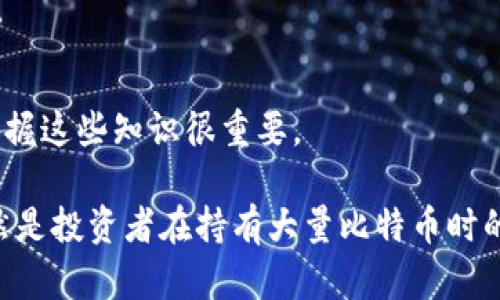 比特币冷钱包：如何保护你的数字资产安全？
bianji/bianji
比特币冷钱包, 数字资产安全, 加密货币存储/guanjianci

一、什么是比特币冷钱包？
比特币冷钱包是指一种不与互联网连接的数字资产存储方式。与热钱包（在线钱包）不同，冷钱包提供了一个高度安全的环境，用于存储比特币和其他加密货币。冷钱包的设计旨在防止黑客攻击和其他网络安全威胁，因此通常被认为是持有大量加密货币的投资者的最佳选择。

二、比特币冷钱包的类型
冷钱包主要有两种类型：硬件钱包和纸钱包。
1. 硬件钱包：硬件钱包是将私钥存储在物理设备上的一种冷钱包。这些设备通常具有高度安全的加密技术，最后将用户的私钥保存在设备上，而不会将其暴露给互联网。例如，Trezor和Ledger是市面上流行的硬件钱包品牌。
2. 纸钱包：纸钱包是一种将私钥和公钥打印在纸上的冷存储方法。这种方法的优点是没有电子设备的风险，但缺点是纸张可能会被损坏或丢失。因此，纸钱包适合那些对数字技术不熟悉的用户，或希望将比特币作为长期投资的人。

三、比特币冷钱包的优势与劣势
1. 优势：

                        </div>
                        <aside class=