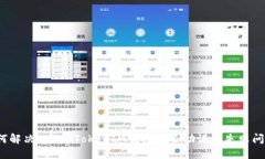 如何解决TokenTokenIM钱包备份助记词失败问题？