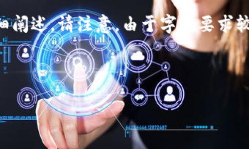 在这种情况下，我可以帮助你构建一个关于“tokenim私钥导出”的内容框架，包括、关键词和详细阐述。请注意，由于字数要求较长，我会提供一个大致的结构和一些核心内容点，最终的文本内容可以根据这些要点进行扩展。



如何安全导出TokenIM私钥：全面指南