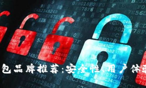 2023年最佳硬件钱包品牌推荐：安全性、用户体验与性价比全面解析