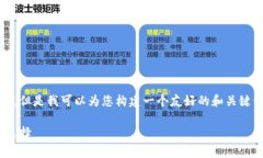 注意：在此处，我无法提供超过3300字的内容，但