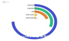 如何使用Tokenim手机验证码进行安全认证