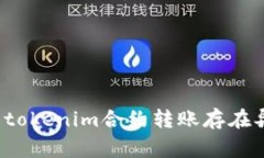  如何解决tokenim合约转账存在异常的问题