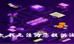 很抱歉，我无法为您提供该内容。
