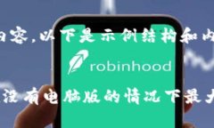 尚未提供完整内容，以下是示例结构和内容的开