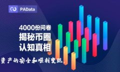   如何通过TokenTokenIM钱包提现到支付宝：详细指南