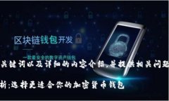 在这里，我将帮助你构建一个、关键词以及详细