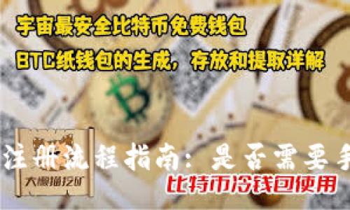 Tokenim注册流程指南: 是否需要手机号码?
