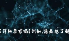 看起来您提到的“tokenim key”可能是与某种技术或