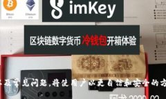 如何安全高效地通过TokenTokenIM钱包进行转账Toke