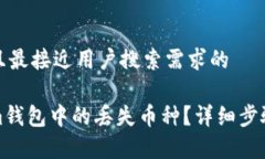 思考一个符合并且最接近用户搜索需求的如何找
