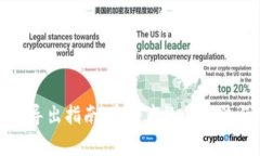 冷钱包秘钥导出指南：安全高效的方法与注意事