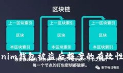 Tokenim钱包被盗后报案的有效性分析