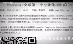 如何安全管理TokentokenIM钱包密码：最佳实践与常